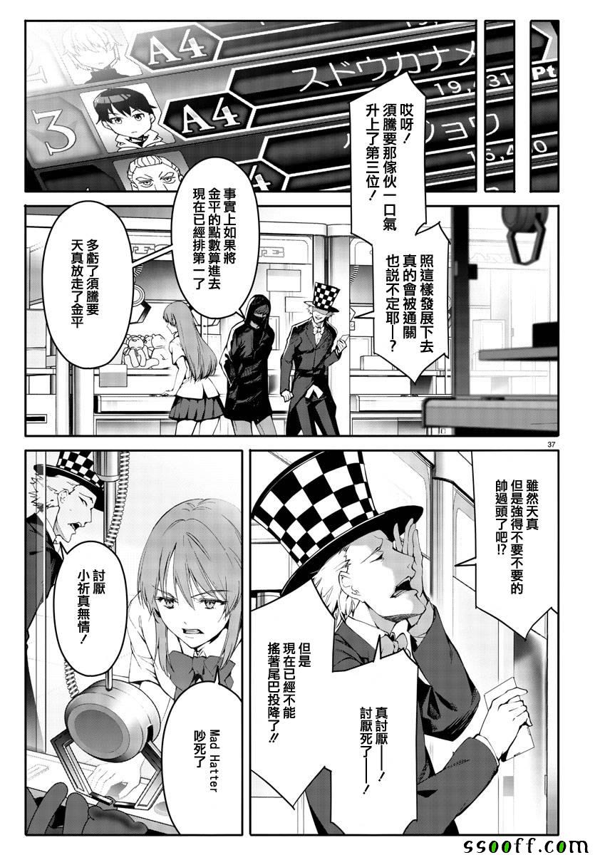 《达尔文游戏》漫画最新章节第51话免费下拉式在线观看章节第【37】张图片