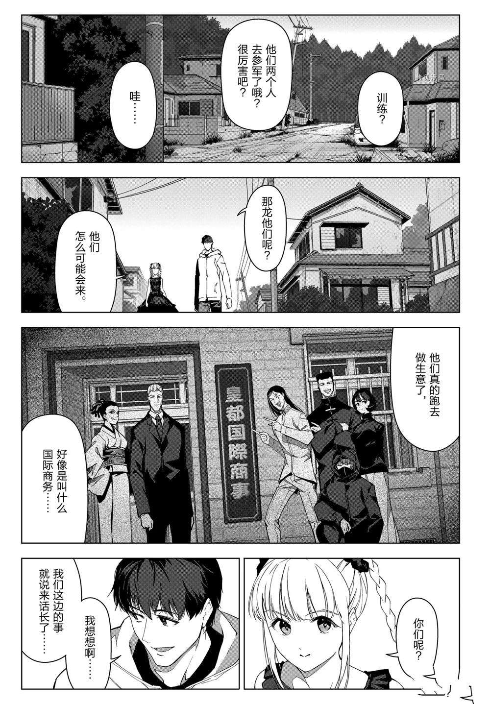 《达尔文游戏》漫画最新章节第105话 试看版免费下拉式在线观看章节第【24】张图片