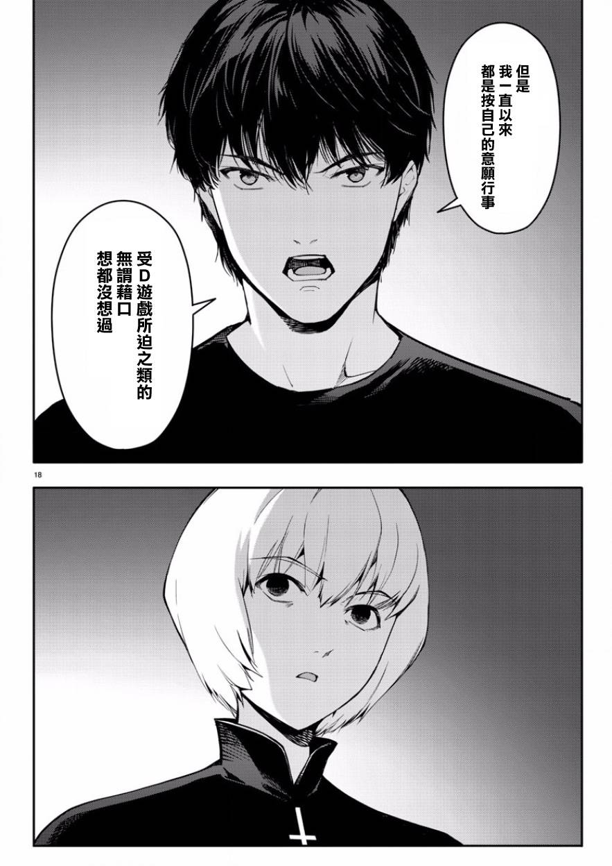 《达尔文游戏》漫画最新章节第43话免费下拉式在线观看章节第【18】张图片