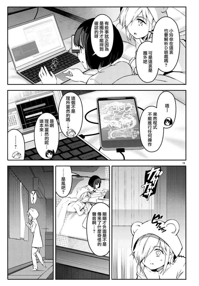 《达尔文游戏》漫画最新章节第56话免费下拉式在线观看章节第【19】张图片