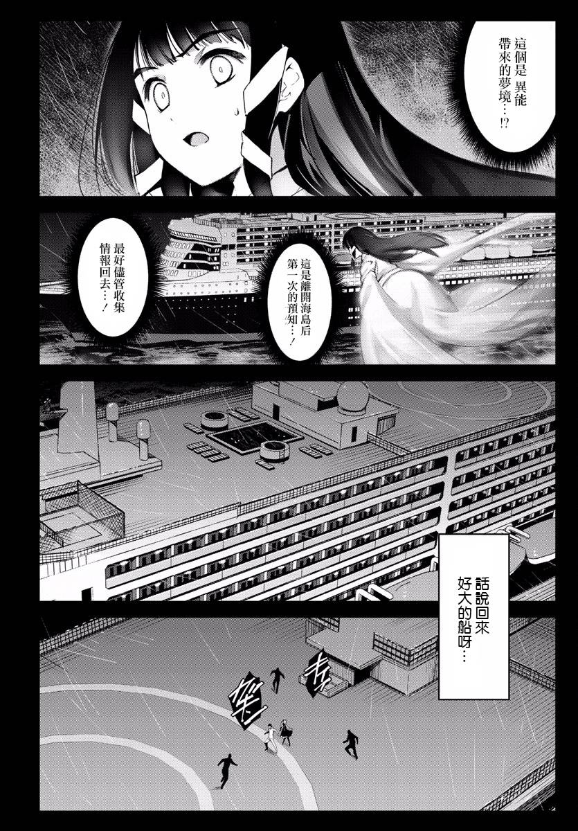 《达尔文游戏》漫画最新章节第59话免费下拉式在线观看章节第【39】张图片