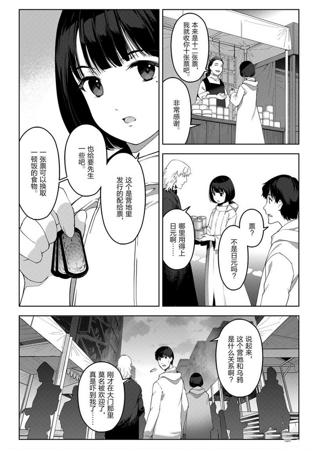 《达尔文游戏》漫画最新章节第84话免费下拉式在线观看章节第【11】张图片