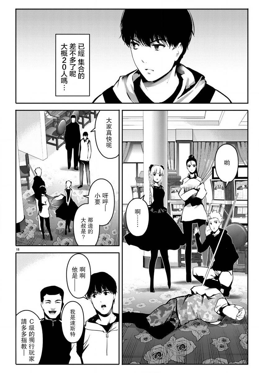 《达尔文游戏》漫画最新章节第64话免费下拉式在线观看章节第【18】张图片