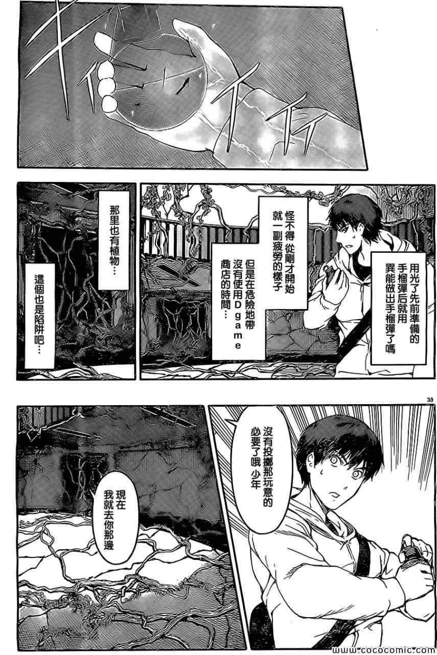 《达尔文游戏》漫画最新章节第12话免费下拉式在线观看章节第【39】张图片