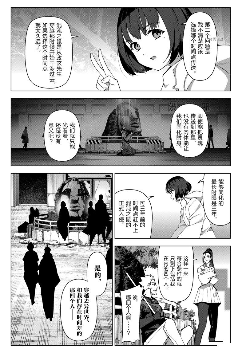 《达尔文游戏》漫画最新章节第110话 试看版免费下拉式在线观看章节第【19】张图片