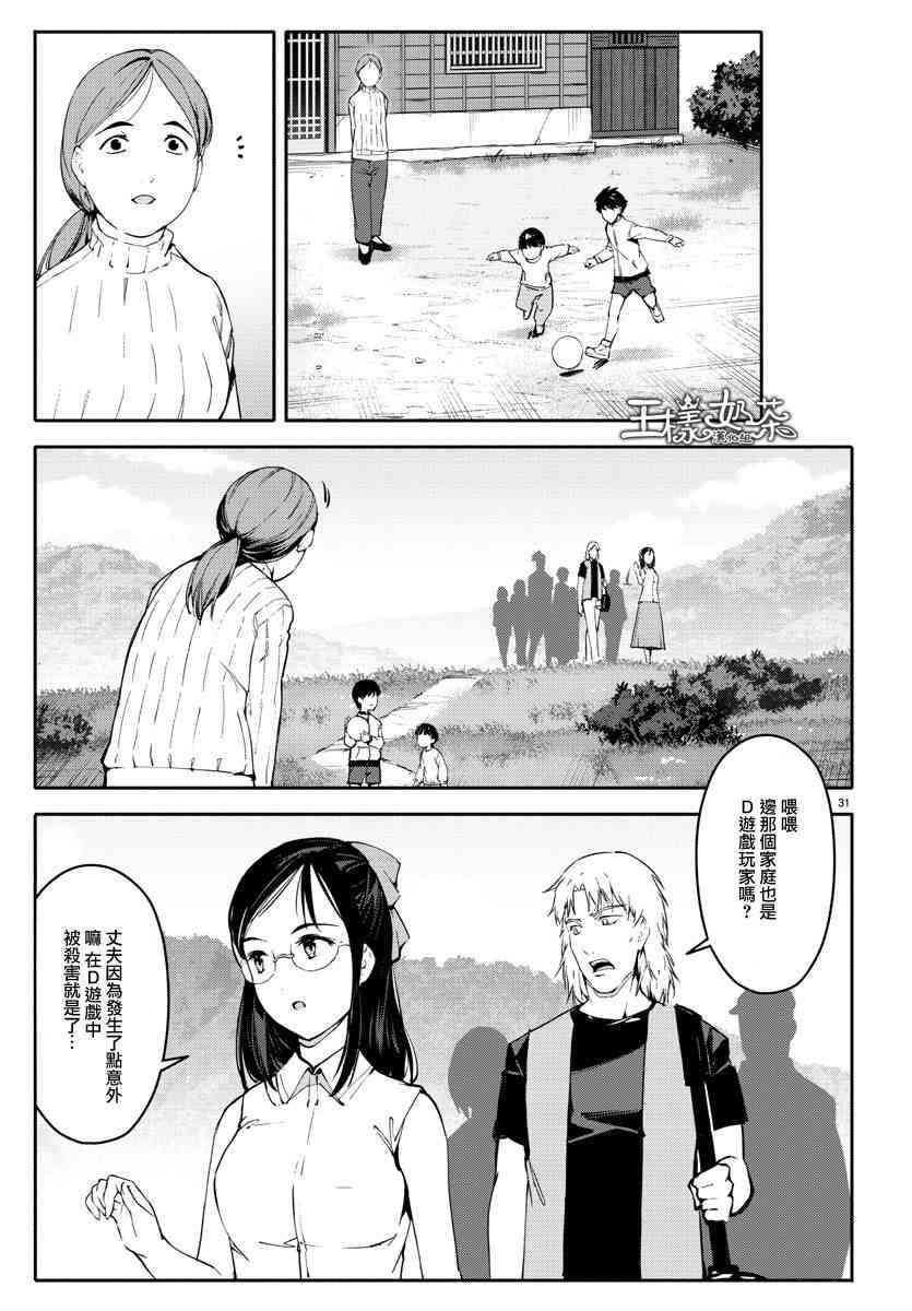 《达尔文游戏》漫画最新章节第56话免费下拉式在线观看章节第【31】张图片