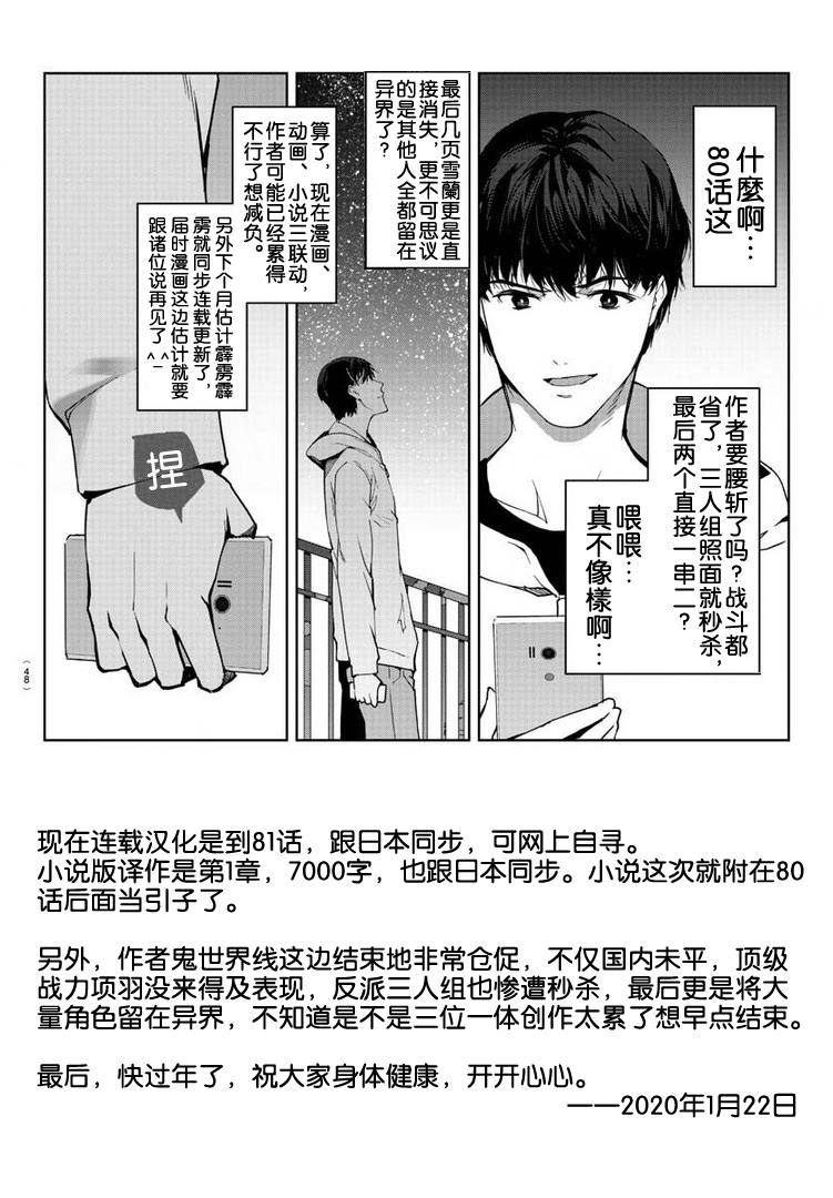 《达尔文游戏》漫画最新章节第80话免费下拉式在线观看章节第【47】张图片