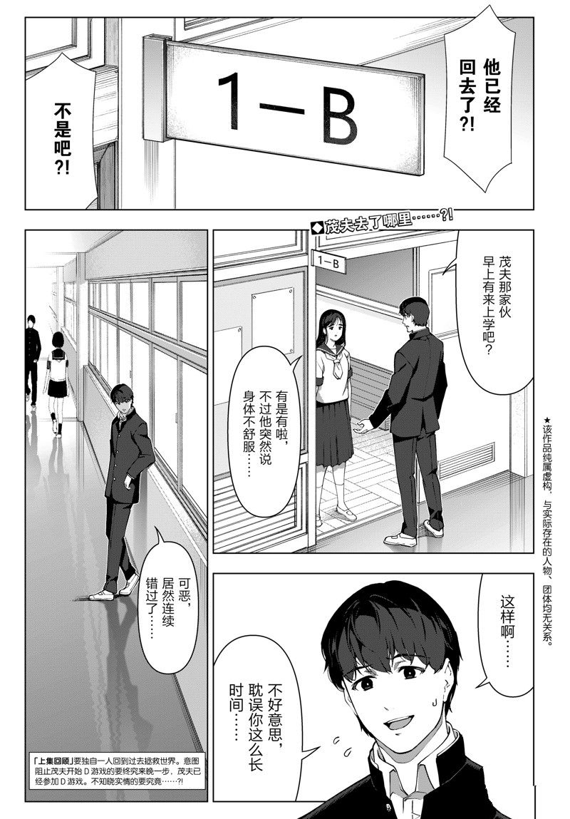 《达尔文游戏》漫画最新章节第115话 试看版免费下拉式在线观看章节第【2】张图片