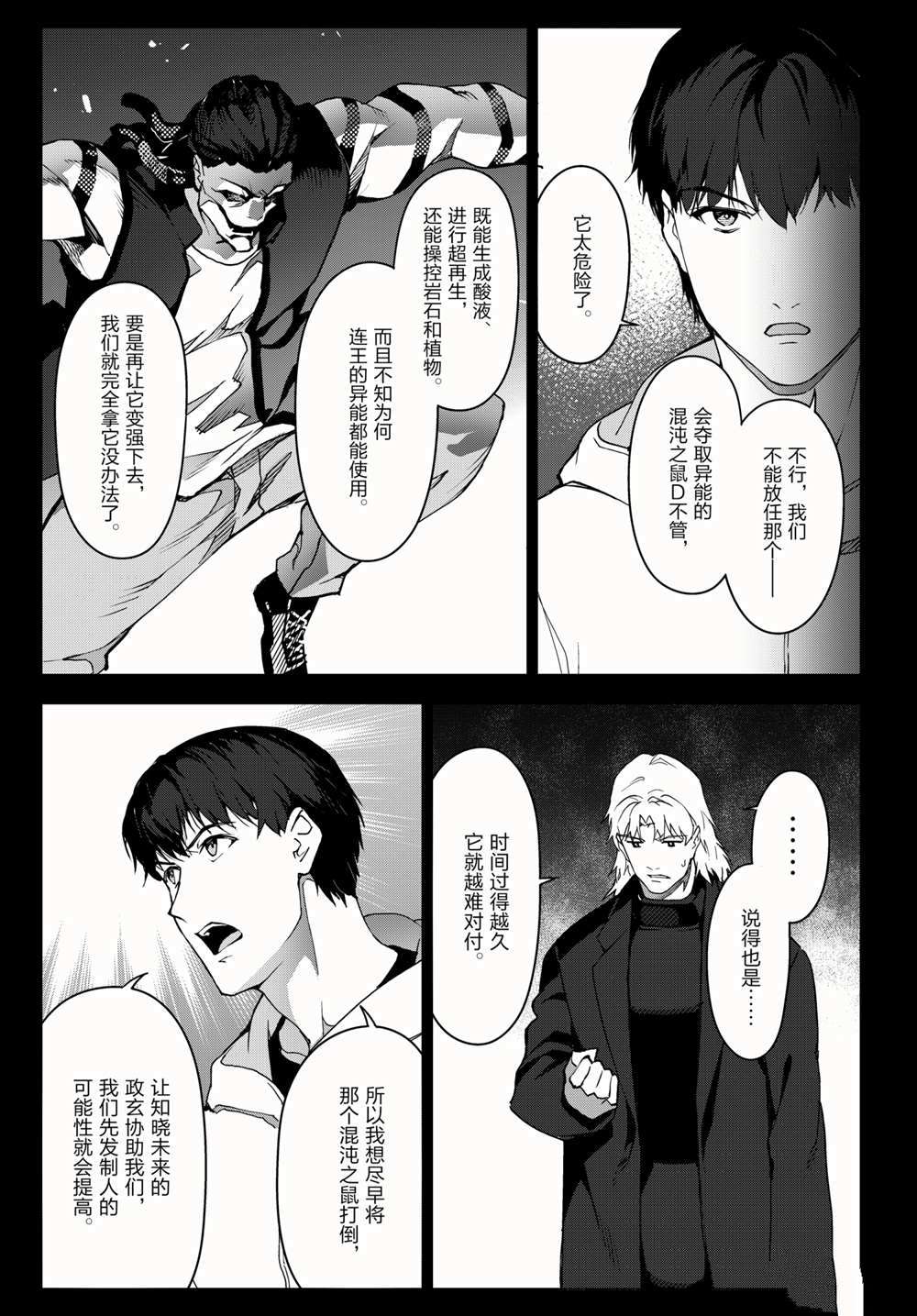 《达尔文游戏》漫画最新章节第98话 试看版免费下拉式在线观看章节第【25】张图片