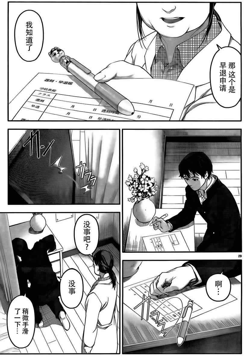 《达尔文游戏》漫画最新章节第1话免费下拉式在线观看章节第【32】张图片