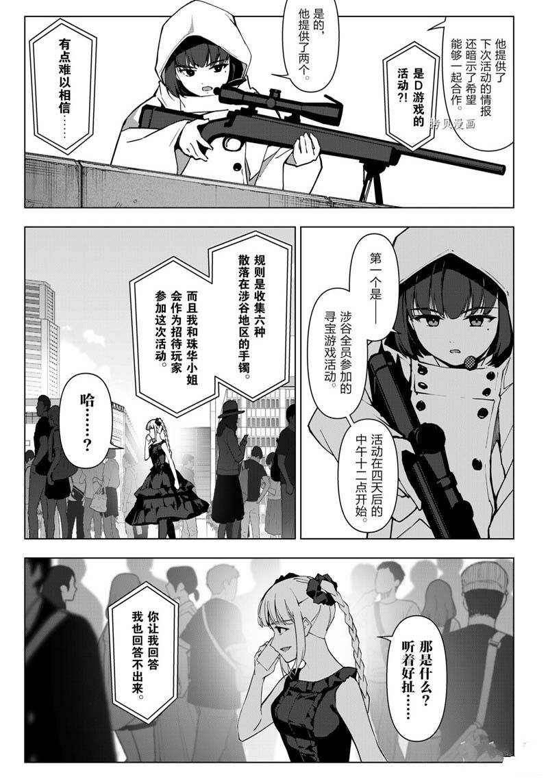 《达尔文游戏》漫画最新章节第112话免费下拉式在线观看章节第【29】张图片