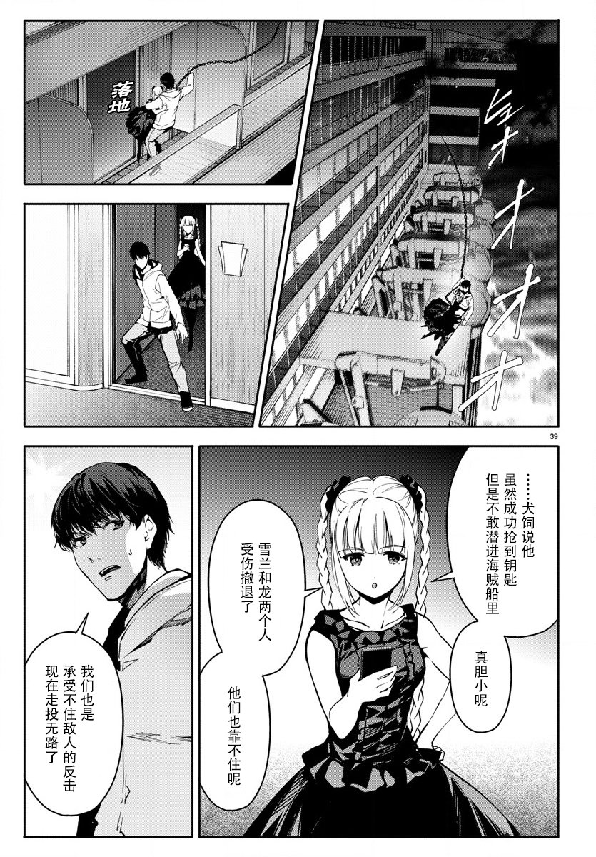 《达尔文游戏》漫画最新章节第70话免费下拉式在线观看章节第【39】张图片