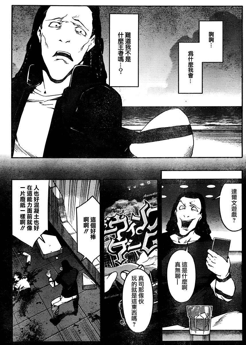 《达尔文游戏》漫画最新章节第30话免费下拉式在线观看章节第【29】张图片