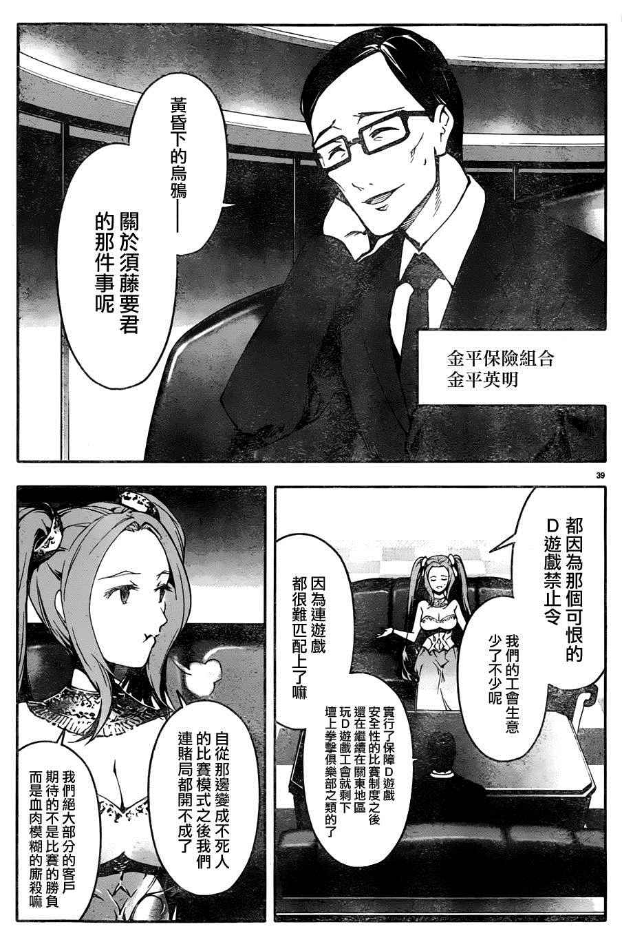 《达尔文游戏》漫画最新章节第33话免费下拉式在线观看章节第【40】张图片