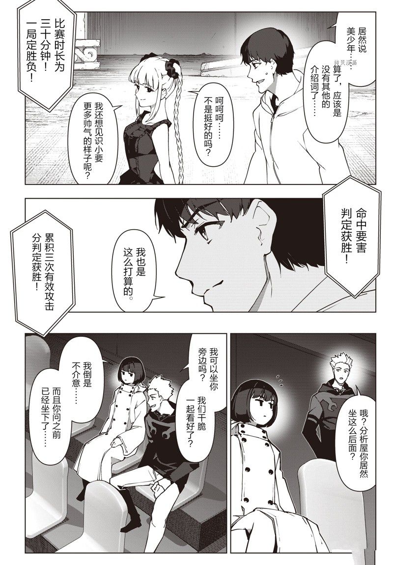 《达尔文游戏》漫画最新章节第116话 试看版免费下拉式在线观看章节第【20】张图片