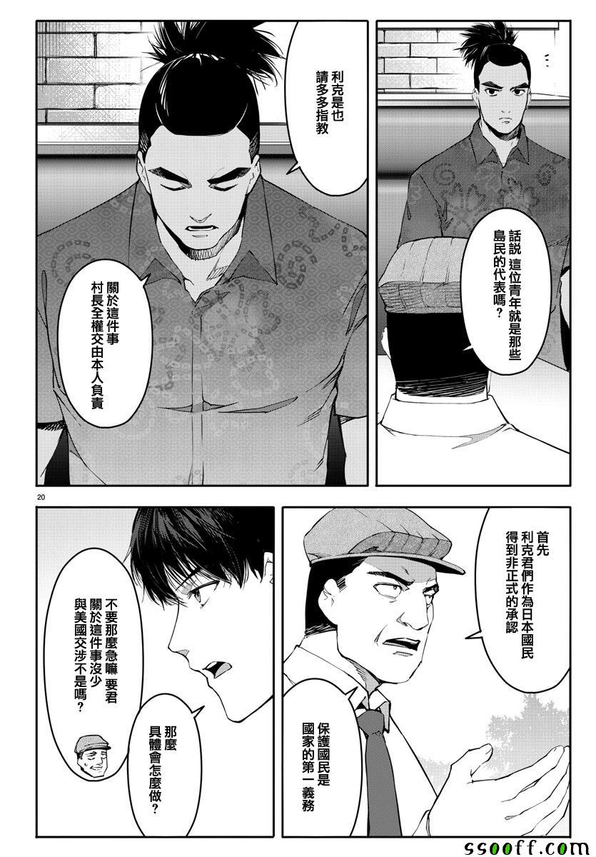 《达尔文游戏》漫画最新章节第52话免费下拉式在线观看章节第【20】张图片