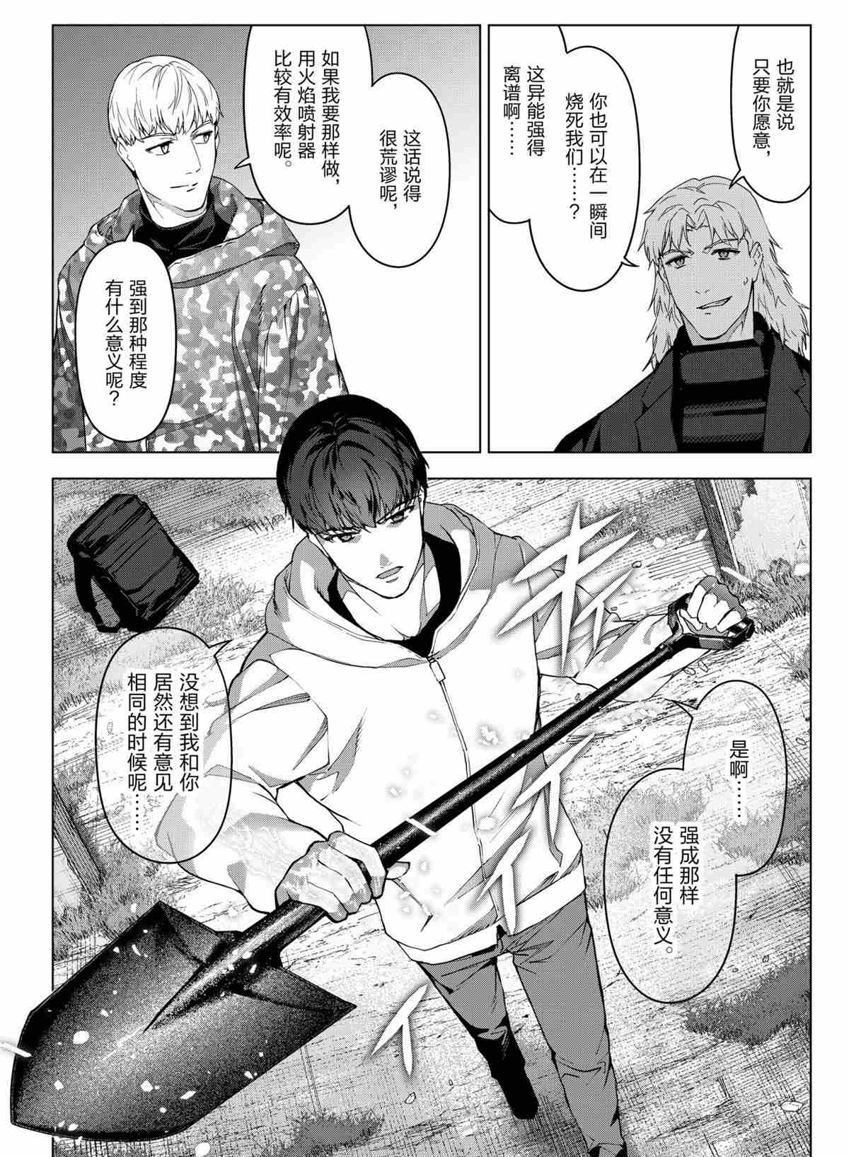 《达尔文游戏》漫画最新章节第100话 试看版免费下拉式在线观看章节第【8】张图片