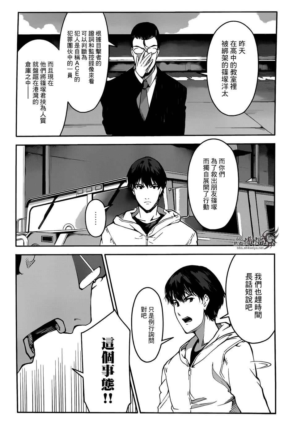 《达尔文游戏》漫画最新章节第27话免费下拉式在线观看章节第【10】张图片