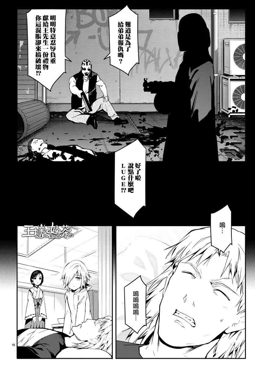 《达尔文游戏》漫画最新章节第57话免费下拉式在线观看章节第【16】张图片