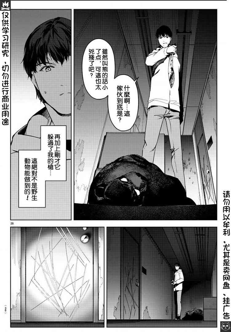 《达尔文游戏》漫画最新章节第81话免费下拉式在线观看章节第【28】张图片