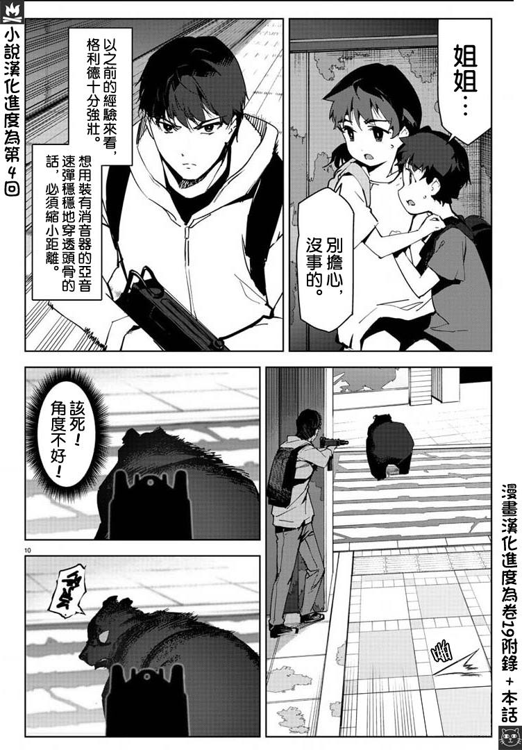 《达尔文游戏》漫画最新章节第82话免费下拉式在线观看章节第【10】张图片