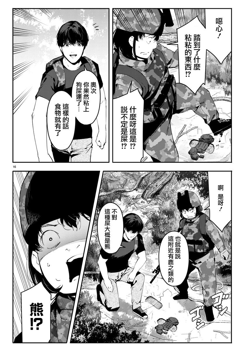 《达尔文游戏》漫画最新章节第39话免费下拉式在线观看章节第【16】张图片