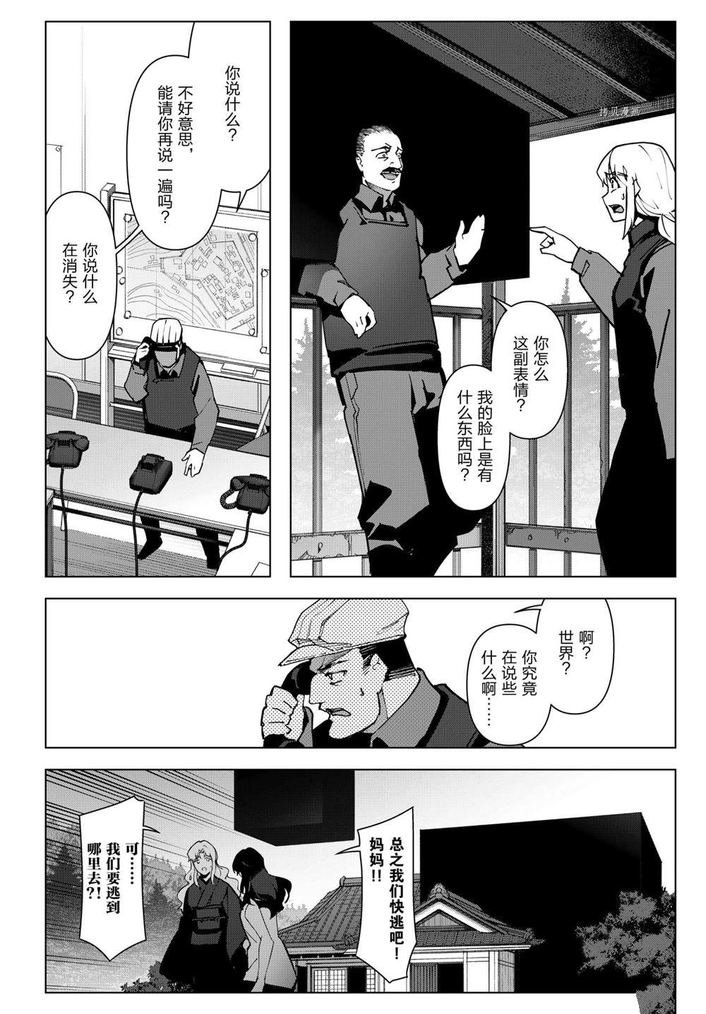 《达尔文游戏》漫画最新章节第109话 试看版免费下拉式在线观看章节第【5】张图片