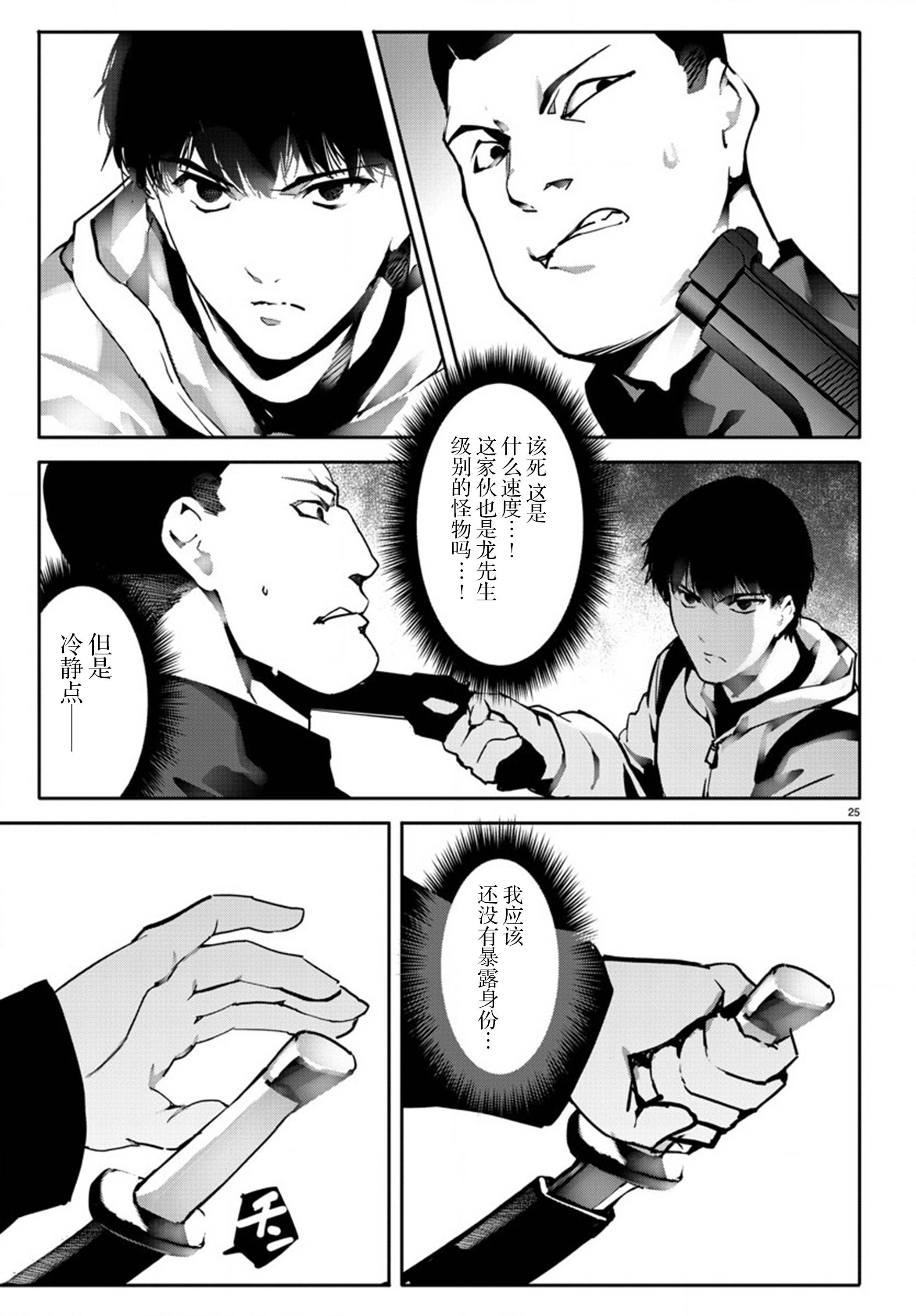 《达尔文游戏》漫画最新章节第63话免费下拉式在线观看章节第【25】张图片