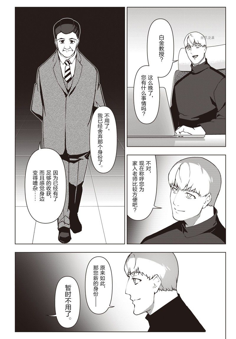 《达尔文游戏》漫画最新章节第116话 试看版免费下拉式在线观看章节第【42】张图片