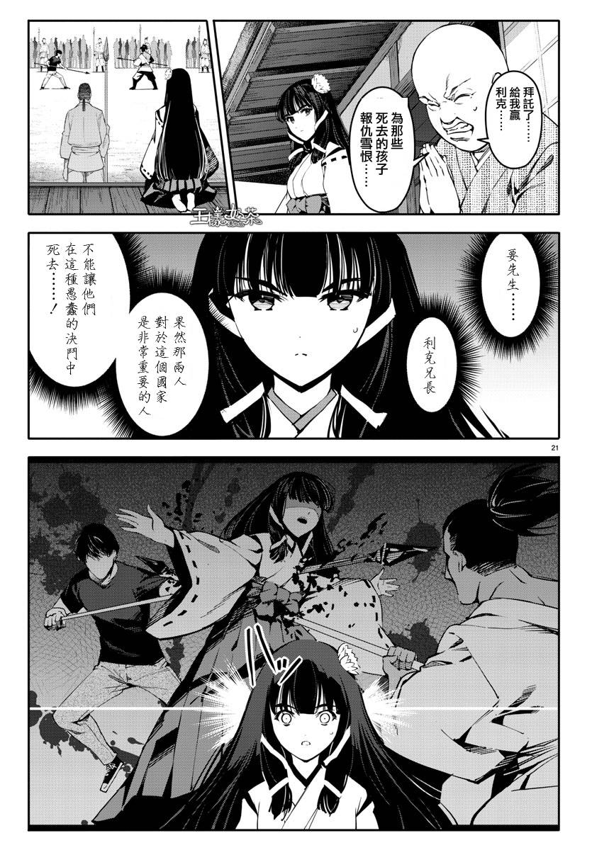 《达尔文游戏》漫画最新章节第45话免费下拉式在线观看章节第【21】张图片