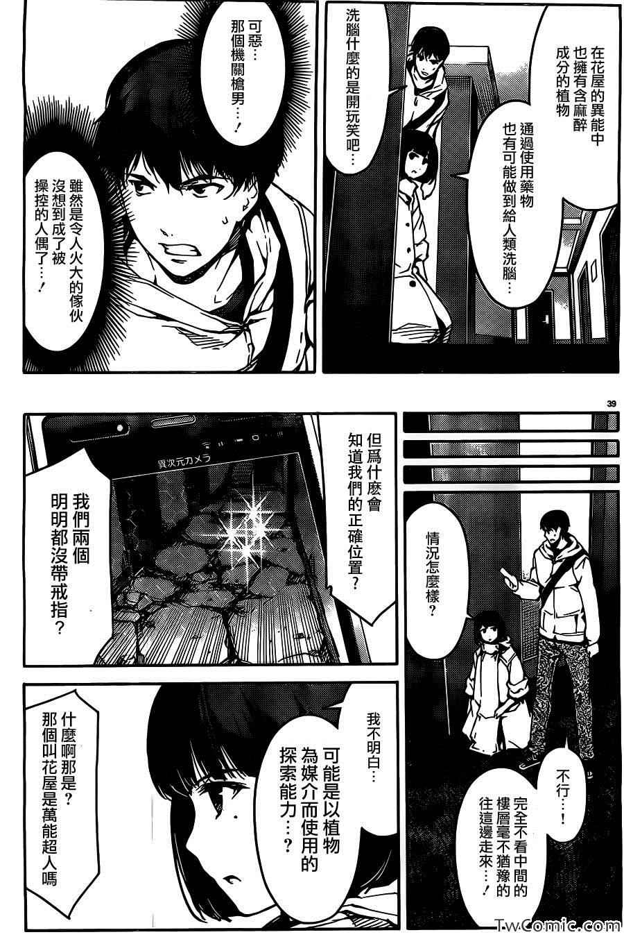 《达尔文游戏》漫画最新章节第10话免费下拉式在线观看章节第【40】张图片