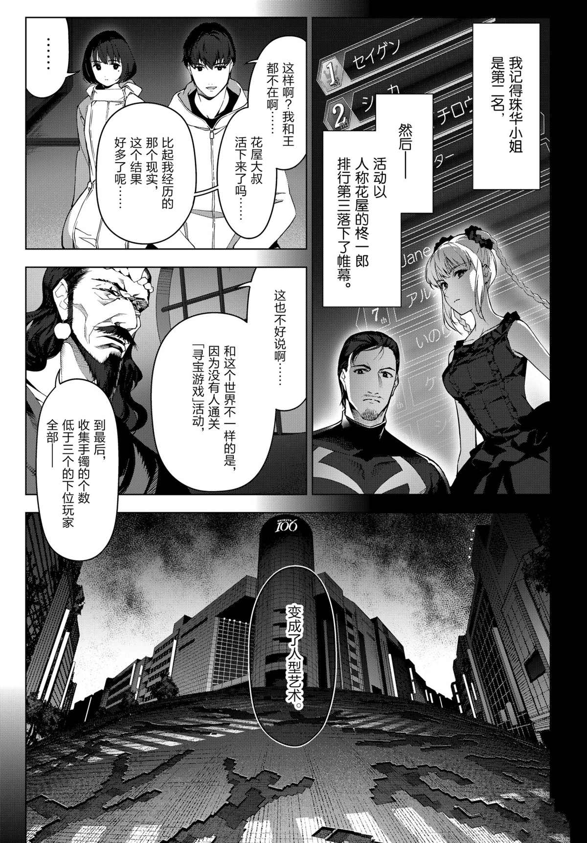 《达尔文游戏》漫画最新章节第97话 试看版免费下拉式在线观看章节第【11】张图片