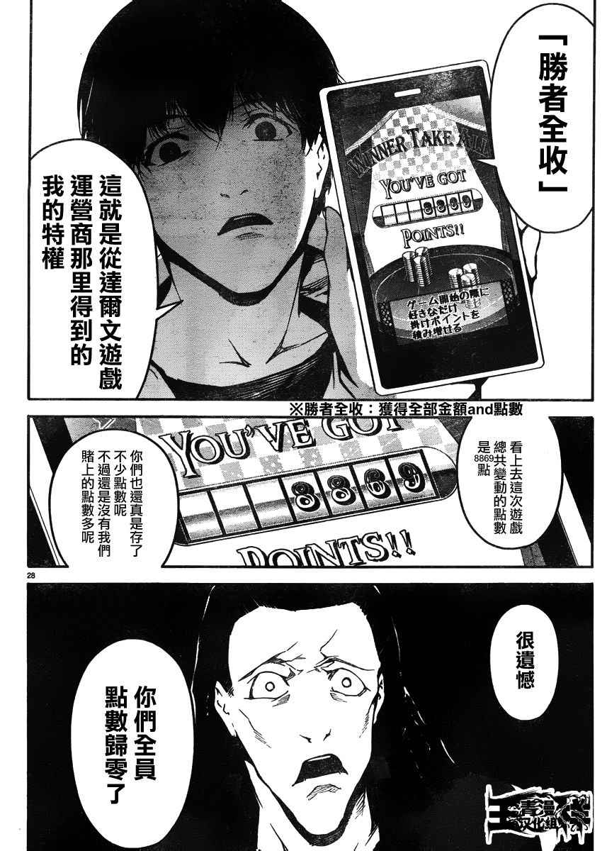 《达尔文游戏》漫画最新章节第30话免费下拉式在线观看章节第【27】张图片