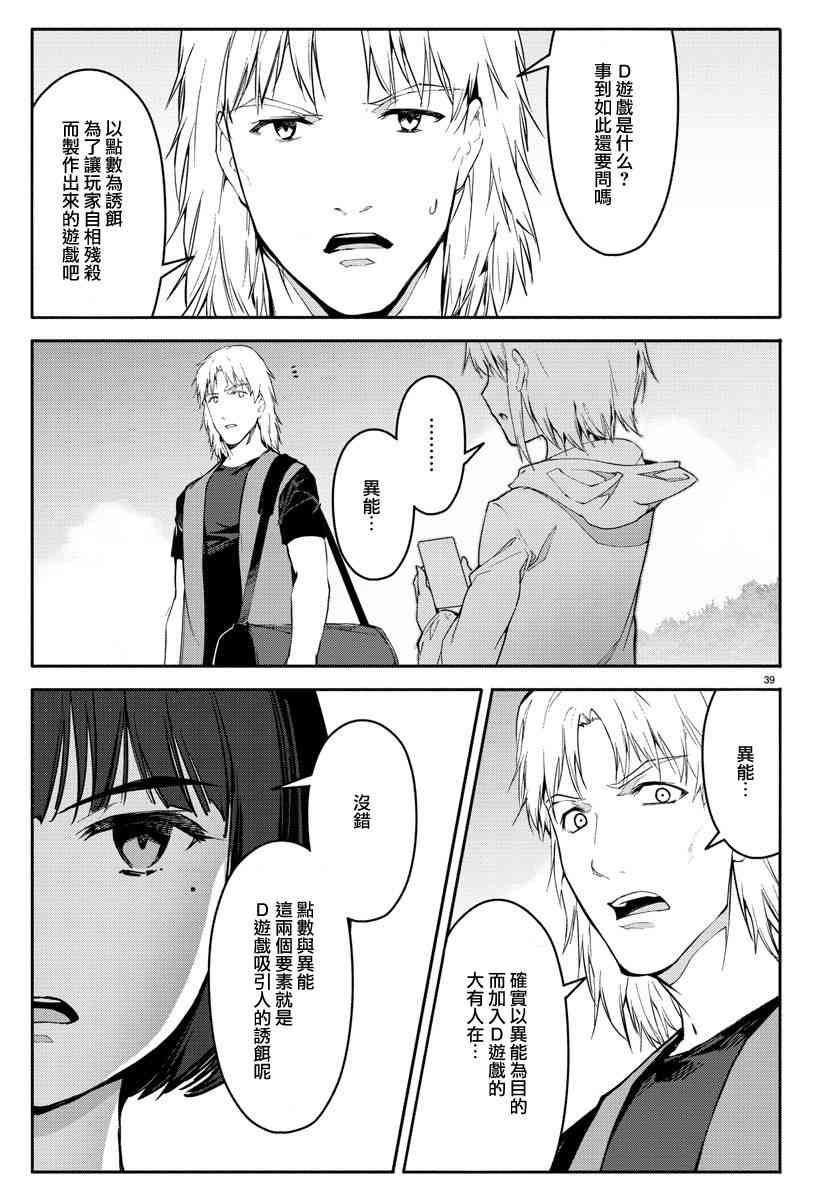 《达尔文游戏》漫画最新章节第56话免费下拉式在线观看章节第【39】张图片