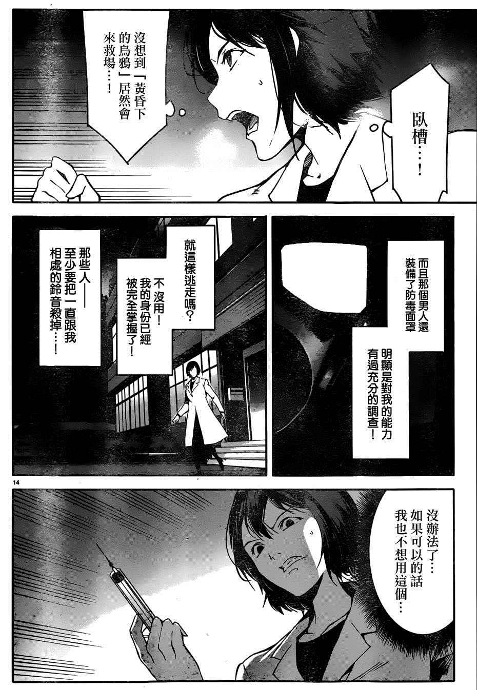 《达尔文游戏》漫画最新章节第33话免费下拉式在线观看章节第【15】张图片