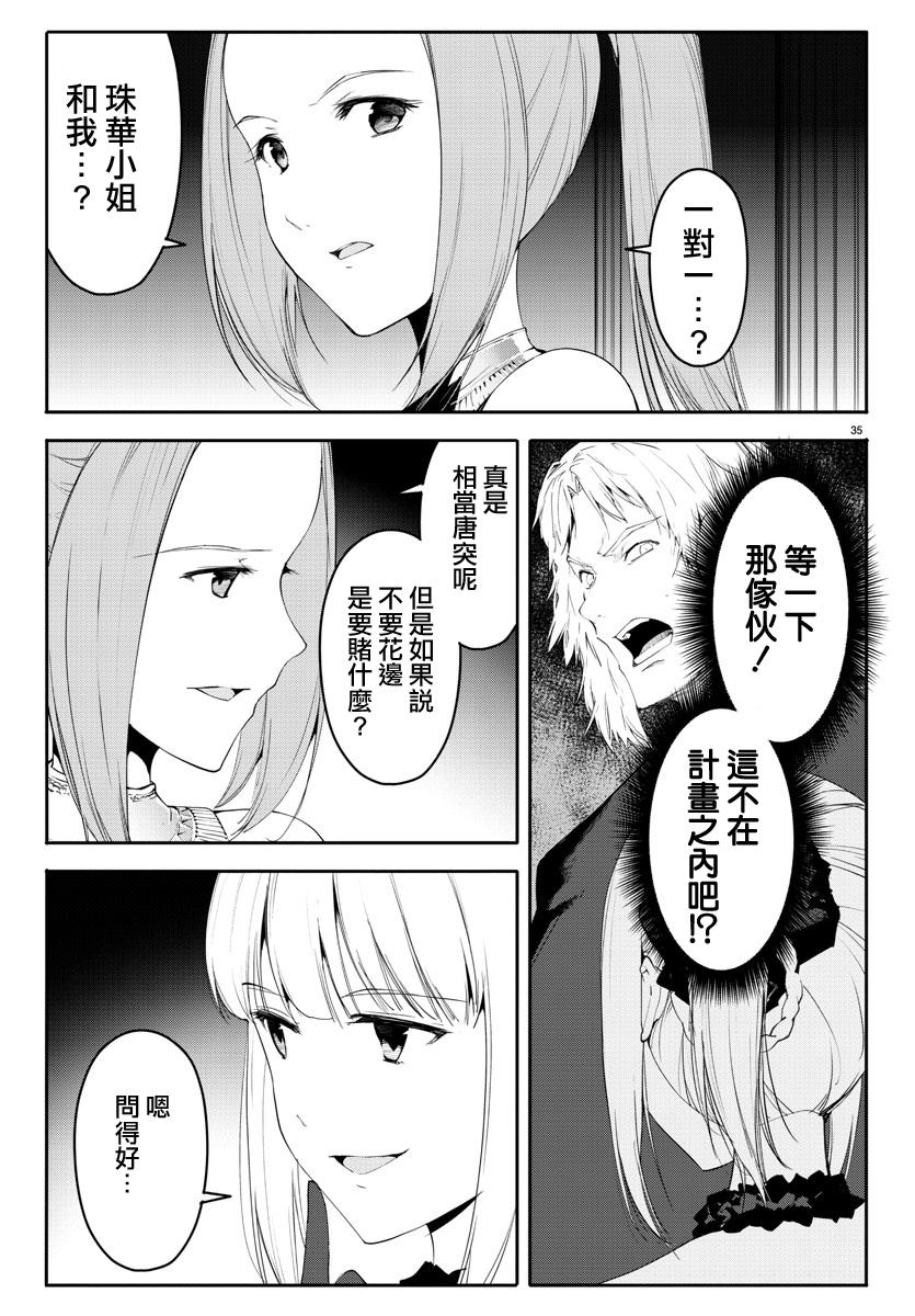 《达尔文游戏》漫画最新章节第38话免费下拉式在线观看章节第【36】张图片