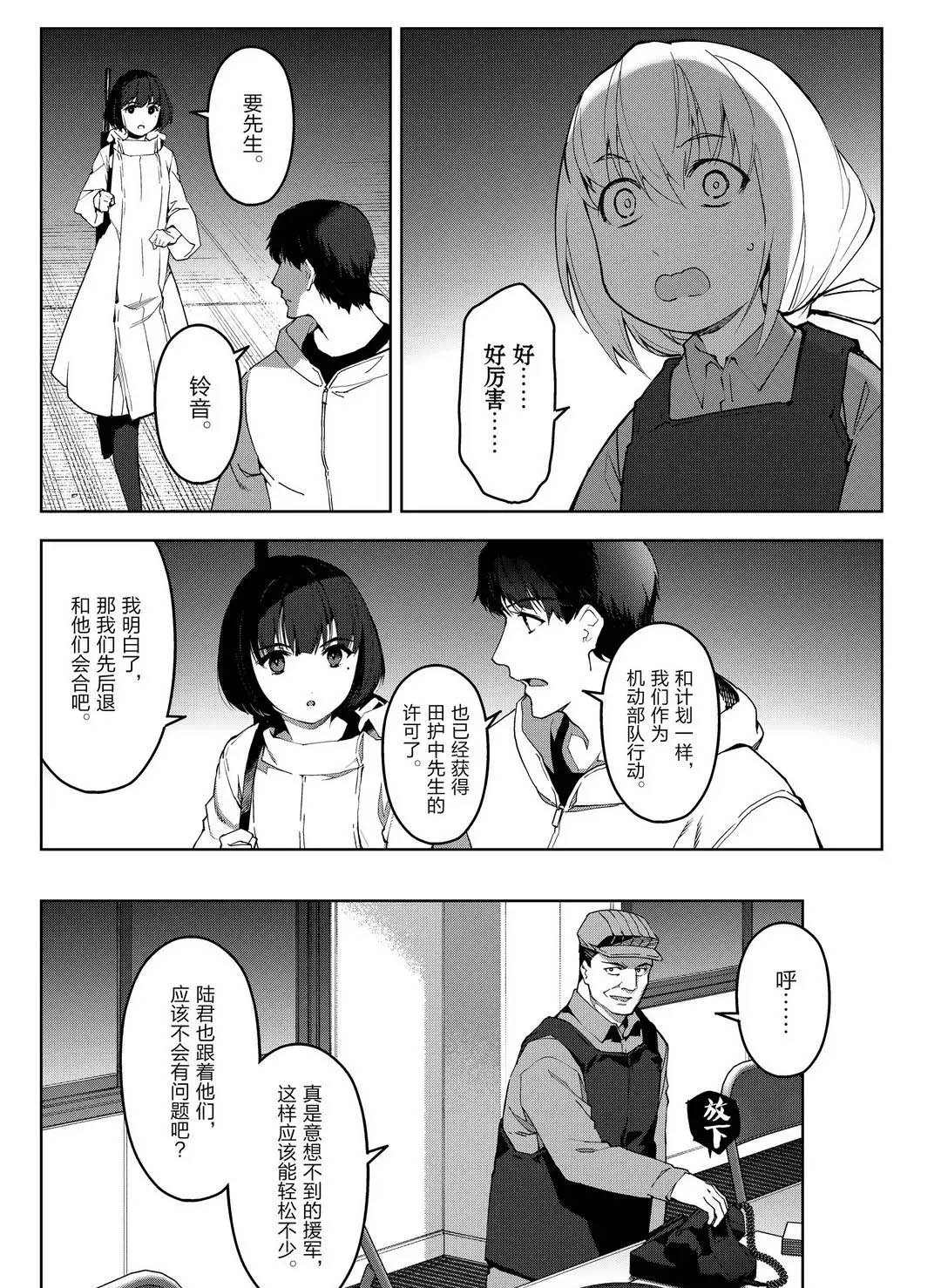 《达尔文游戏》漫画最新章节第91话 试看版免费下拉式在线观看章节第【6】张图片