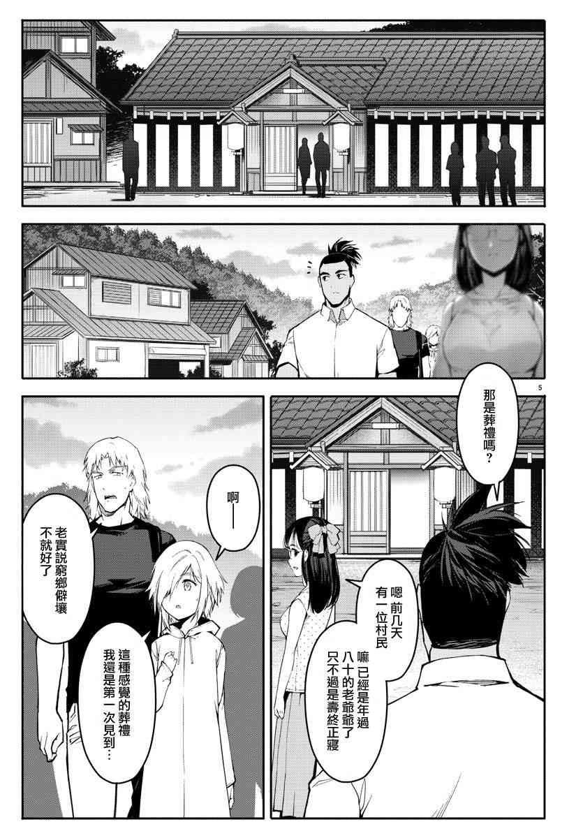 《达尔文游戏》漫画最新章节第56话免费下拉式在线观看章节第【5】张图片