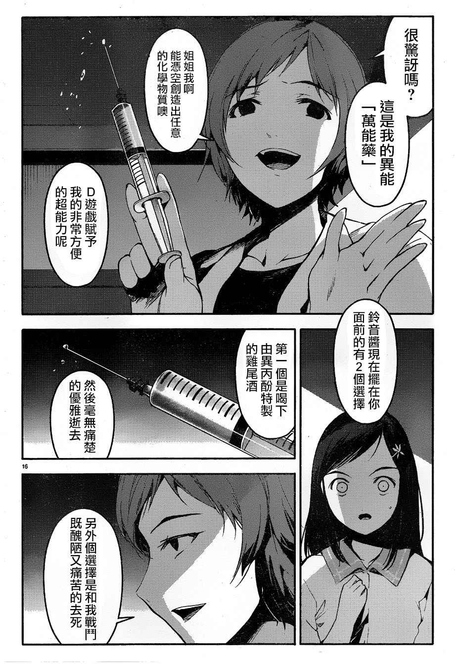 《达尔文游戏》漫画最新章节第32话免费下拉式在线观看章节第【16】张图片