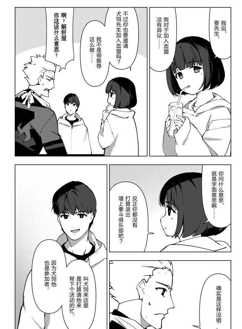 《达尔文游戏》漫画最新章节第115话 试看版免费下拉式在线观看章节第【27】张图片