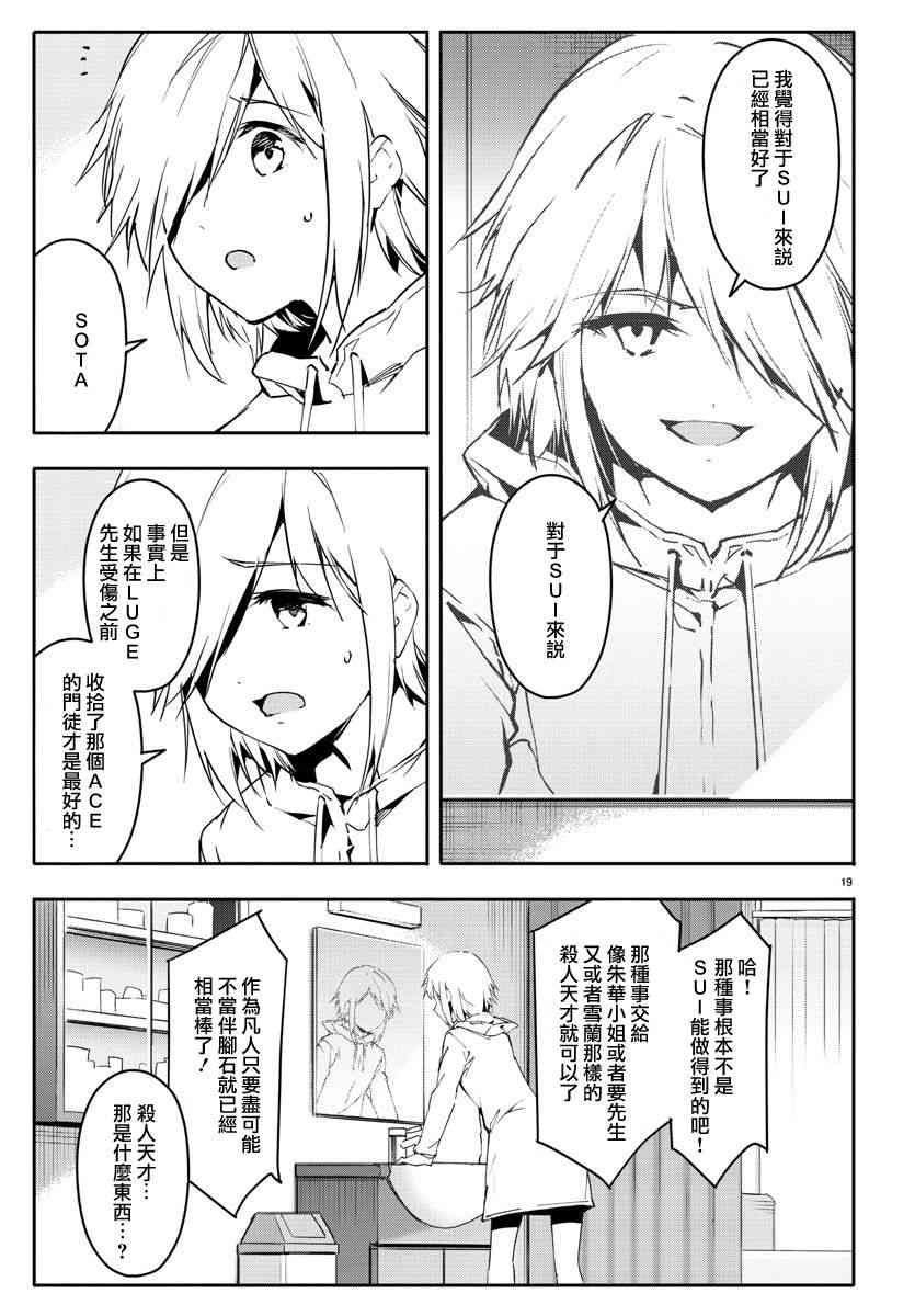 《达尔文游戏》漫画最新章节第57话免费下拉式在线观看章节第【19】张图片