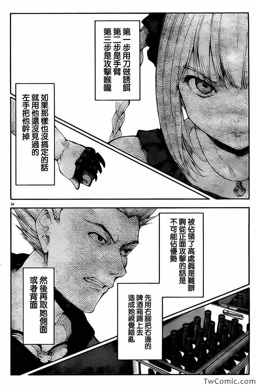 《达尔文游戏》漫画最新章节第8话免费下拉式在线观看章节第【26】张图片