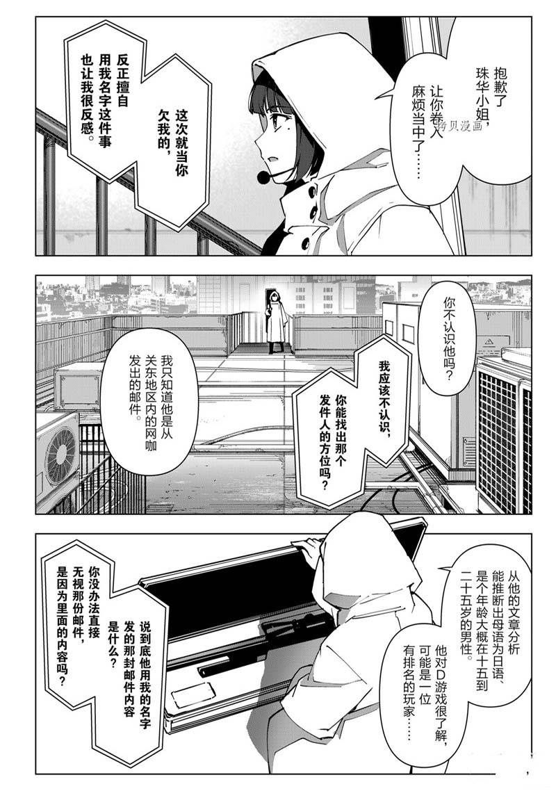 《达尔文游戏》漫画最新章节第112话免费下拉式在线观看章节第【28】张图片