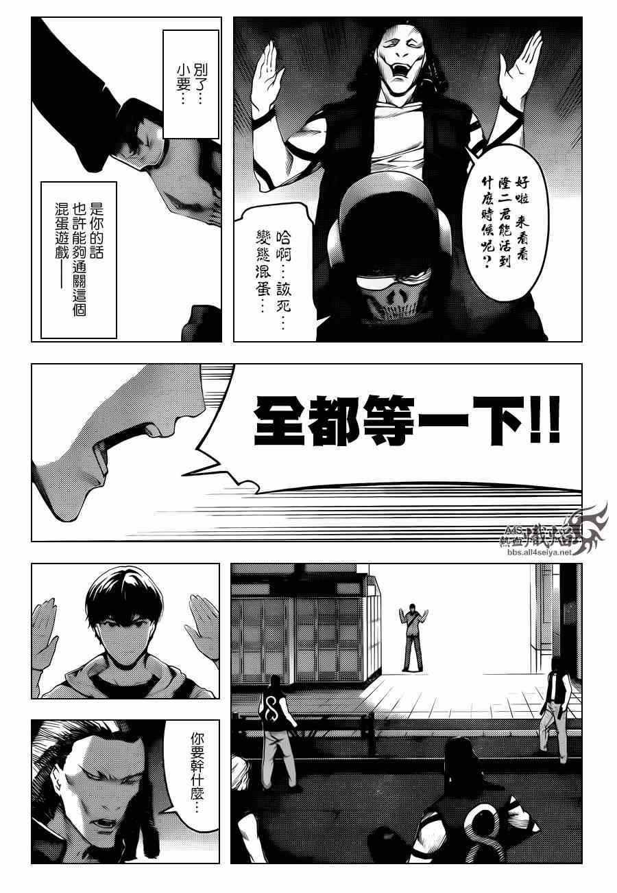 《达尔文游戏》漫画最新章节第20话免费下拉式在线观看章节第【40】张图片