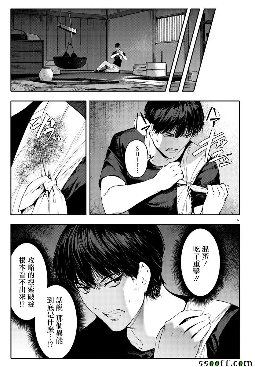 《达尔文游戏》漫画最新章节第48话免费下拉式在线观看章节第【5】张图片