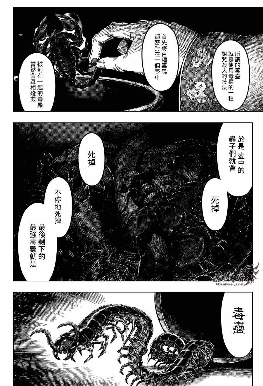 《达尔文游戏》漫画最新章节第19话免费下拉式在线观看章节第【40】张图片