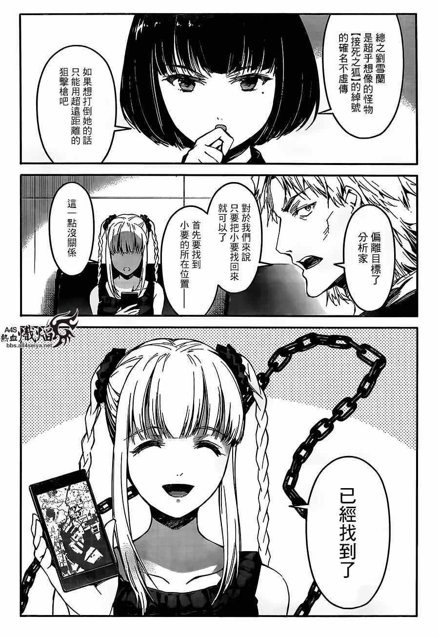 《达尔文游戏》漫画最新章节第24话免费下拉式在线观看章节第【15】张图片