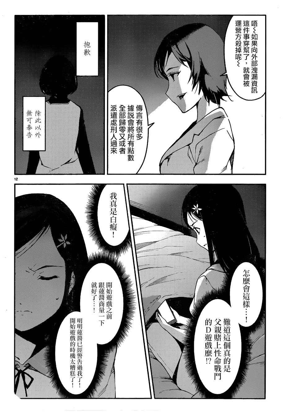 《达尔文游戏》漫画最新章节第32话免费下拉式在线观看章节第【12】张图片