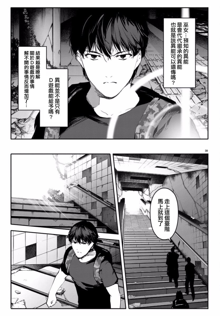 《达尔文游戏》漫画最新章节第41话免费下拉式在线观看章节第【39】张图片