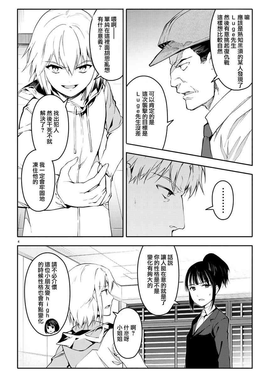 《达尔文游戏》漫画最新章节第58话免费下拉式在线观看章节第【4】张图片